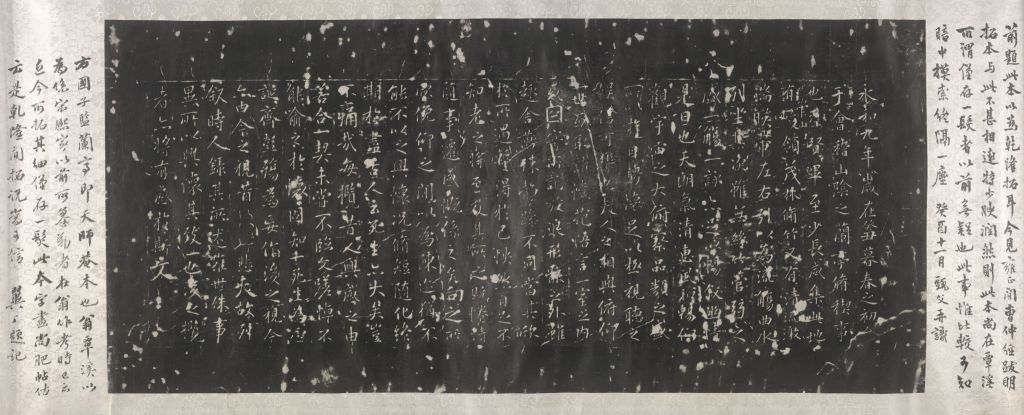 近拓国子监本兰亭横轴(全卷)